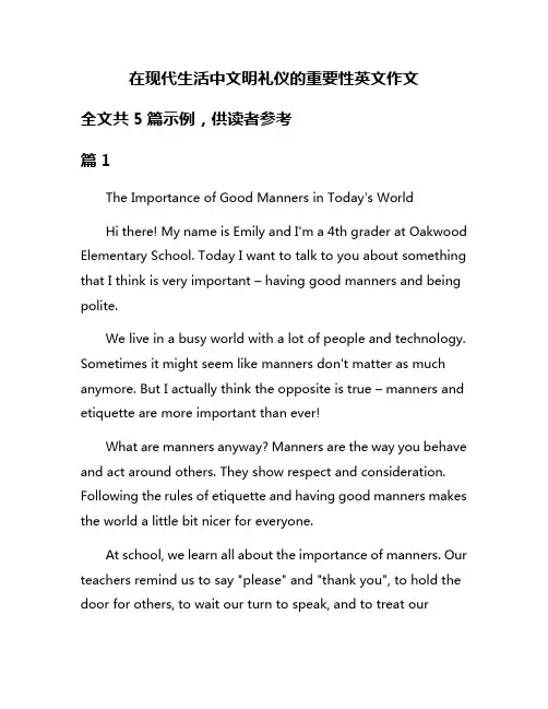 在现代生活中文明礼仪的重要性英文作文