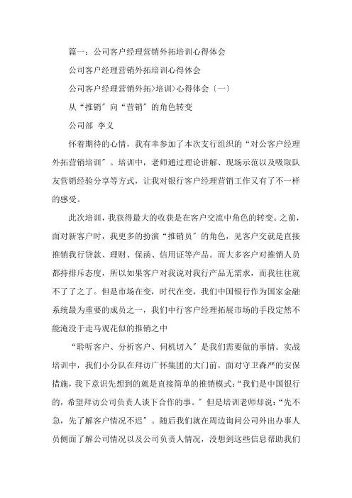 最新银行外拓心得体会