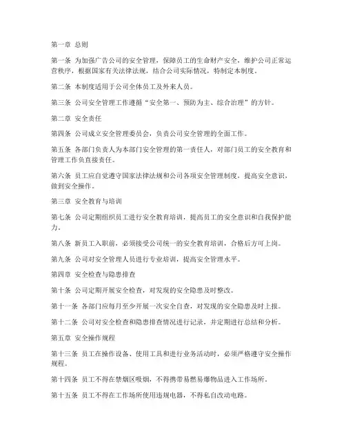广告公司_安全管理制度
