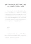 北师大版小学数学二年级下册第三单元方向与路线优秀教学设计和反思