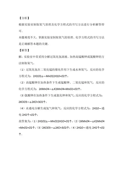 制取氧气的四个化学方程式