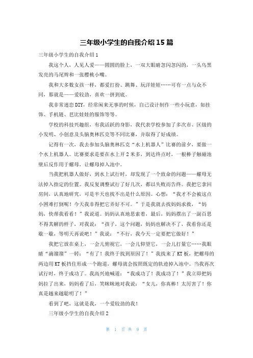 三年级小学生的自我介绍15篇