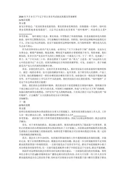 2016年7月3日下午辽宁省公务员考试面试真题及答案解析