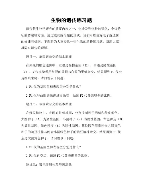 生物的遗传练习题