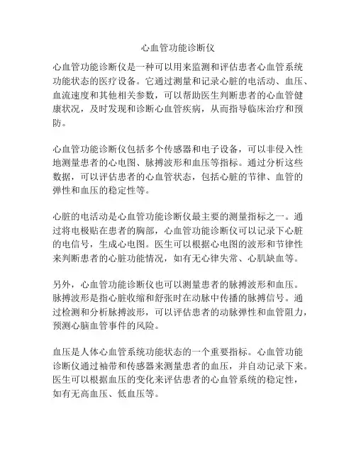 心血管功能诊断仪