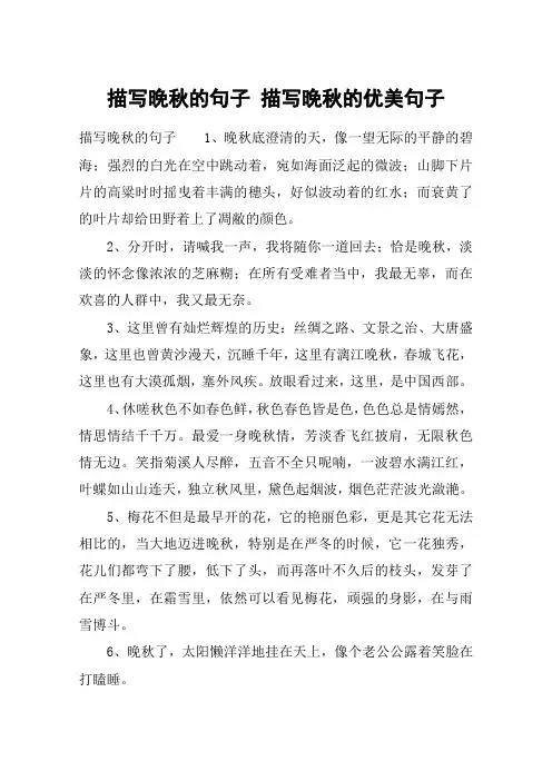 描写晚秋的句子 描写晚秋的优美句子