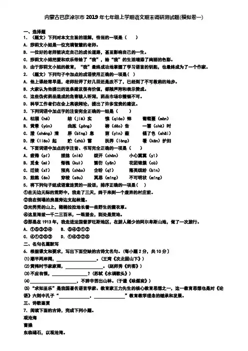 内蒙古巴彦淖尔市2019年七年级上学期语文期末调研测试题(模拟卷一)