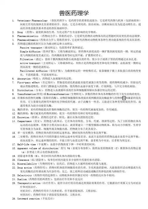史上最全的药理学名词解释