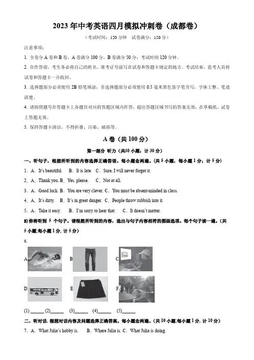 2023年中考英语四月模拟冲刺卷 (四川卷)(解析版)