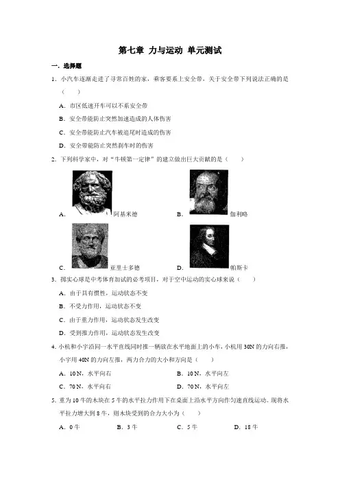 沪科版八年级全册物理 第七章 力与运动 单元测试(含解析)