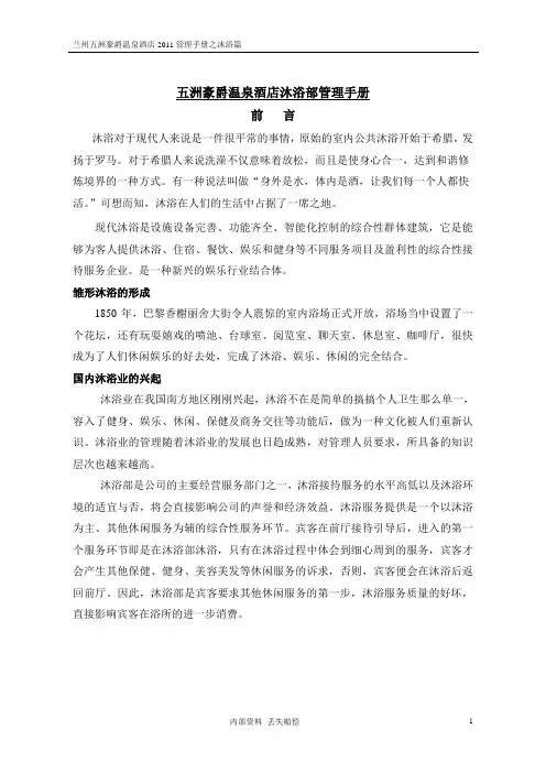 洗浴管理沐浴部资料大全