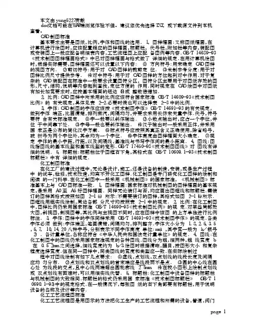 化工工艺流程图制图标准