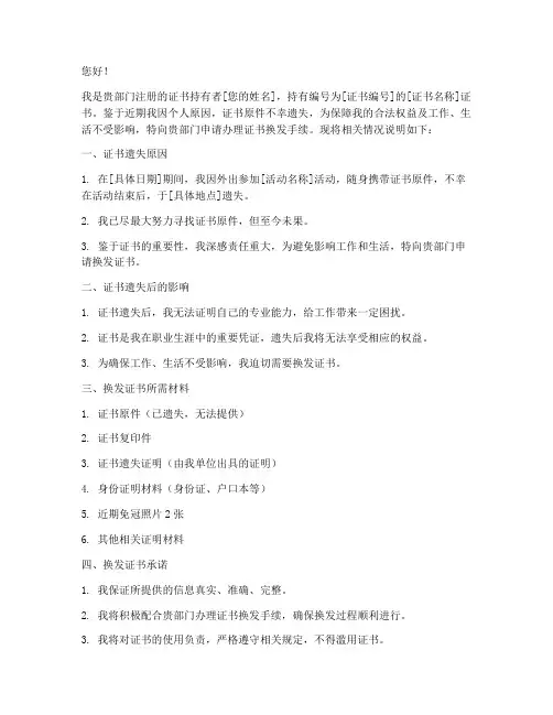证书换发申请书