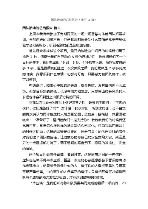 团队活动的总结报告（通用18篇）