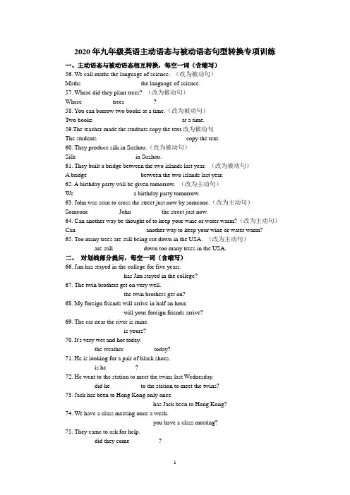 2020年人教版九年级英语主动语态与被动语态句型转换专项训练(无答案)