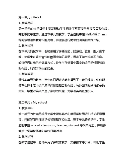 pep人教版英语三年级上册 第1-3单元 教学反思
