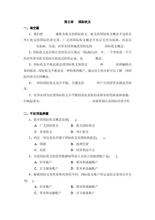 国际金融理论与实务习题答案孟昊第五章国际收支