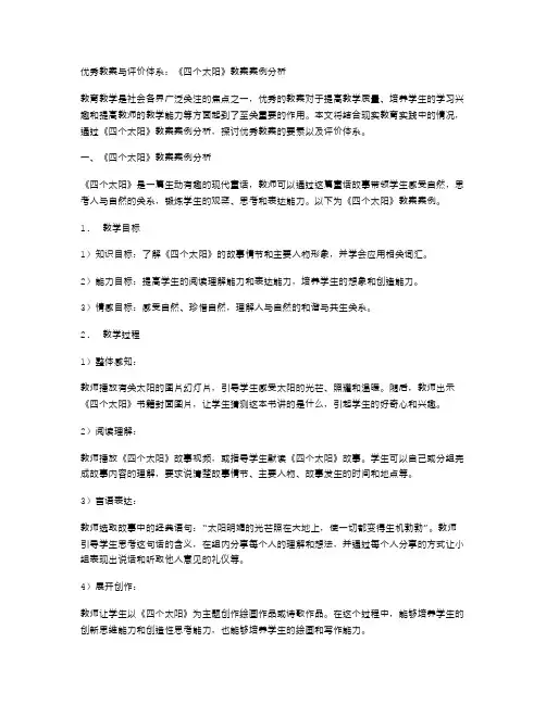 教案与评价体系：《四个太阳》教案案例分析