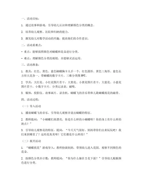 蝴蝶找花教案模板及反思