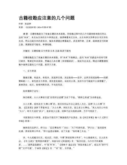 古籍校勘应注意的几个问题