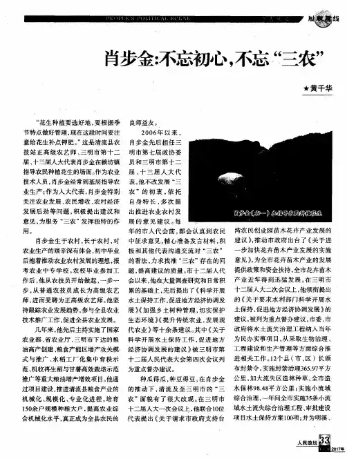 肖步金：不忘初心,不忘“三农”