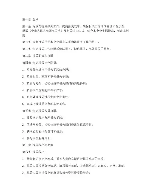 物流报关日常管理制度范本