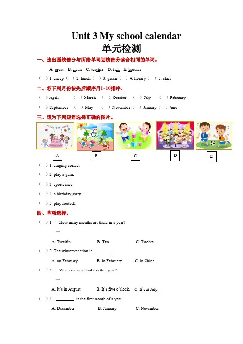 人教PEP版小学英语五年级下册英语Unit 3 My school calendar(含答案)