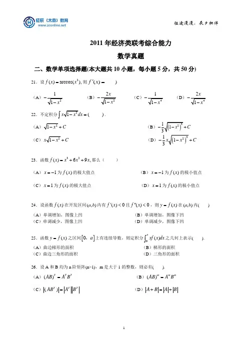 2011年经济类396数学真题