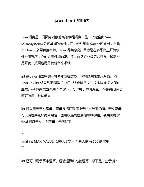 java中int的用法