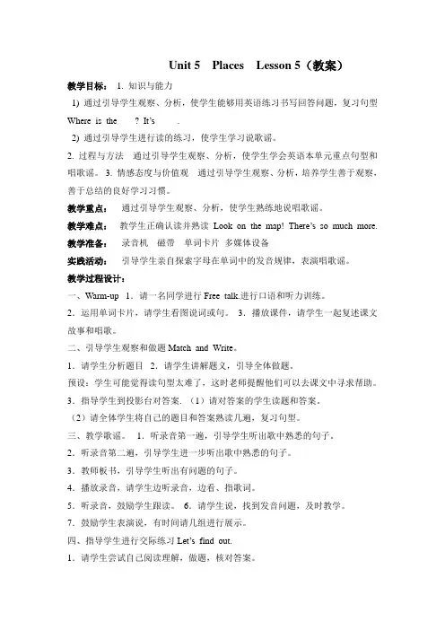 小学 五上北师大英语 Unit 5 PlacesPlaces Lesson5 教案备课