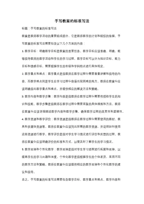 手写教案的标准写法
