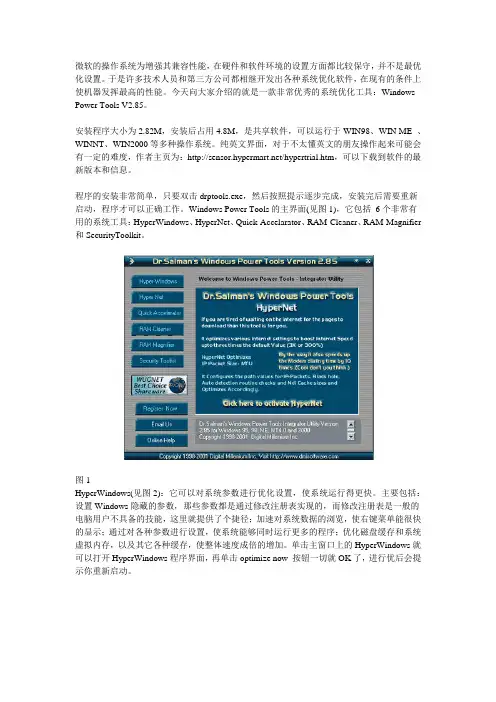 Windows Power Tools优化你的系统