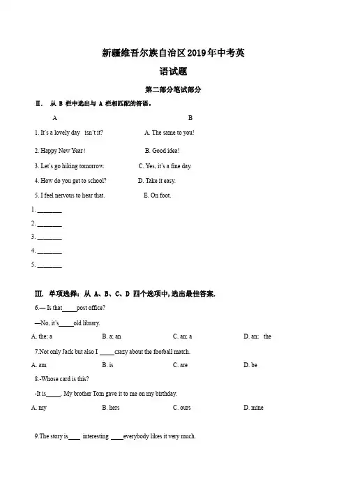 2019年新疆 中考英语试题(原卷版)