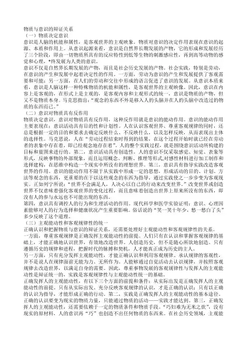 物质与意识的辩证关系
