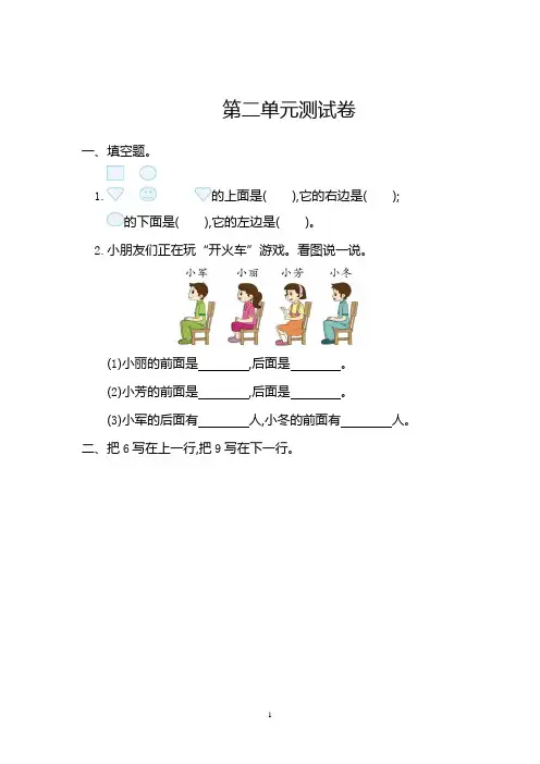 2018-2019人教版一年级数学上册第二单元测试卷及答案