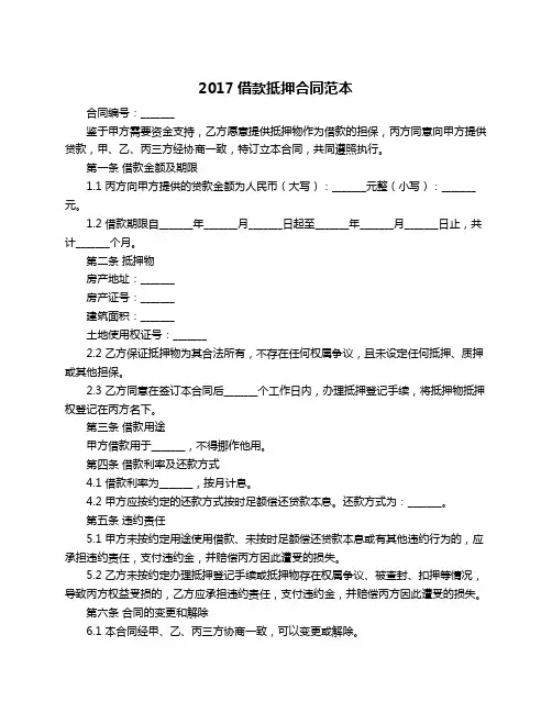 2017借款抵押合同范本