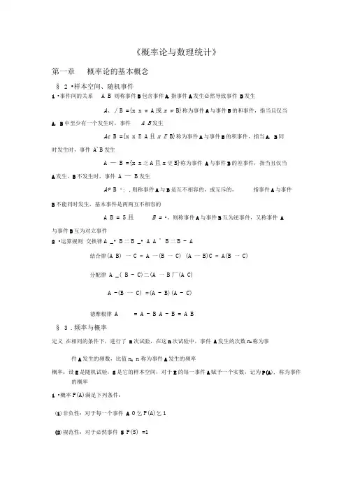 概率论和数理统计知识点总结