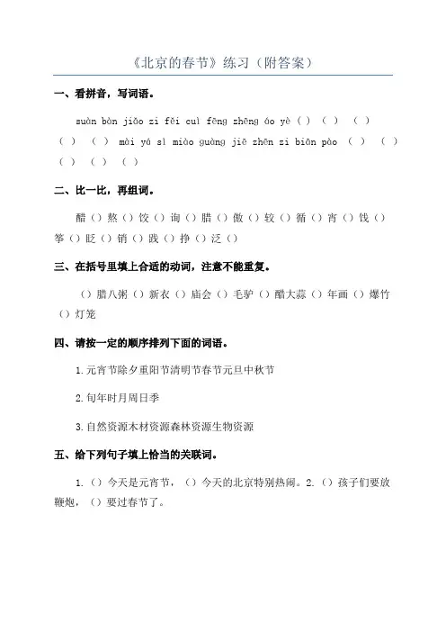 《北京的春节》练习(附答案)