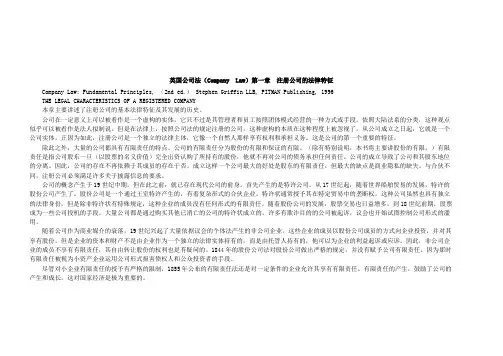 英国公司法