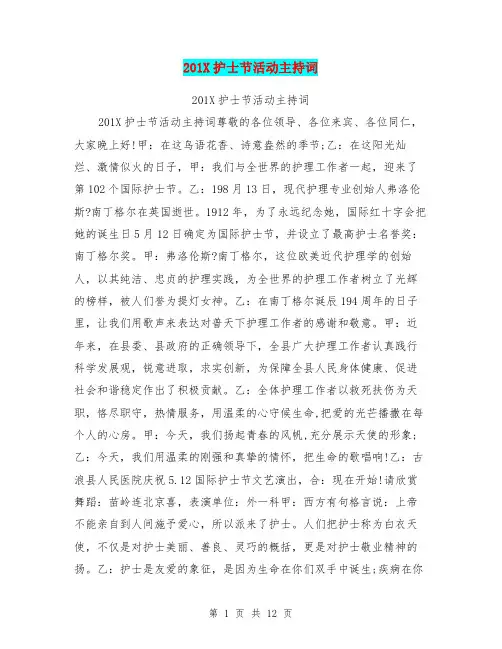 201X护士节活动主持词