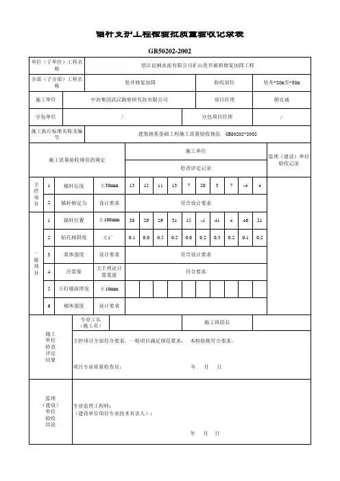 锚杆检验批
