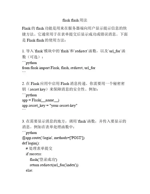 flask flash用法