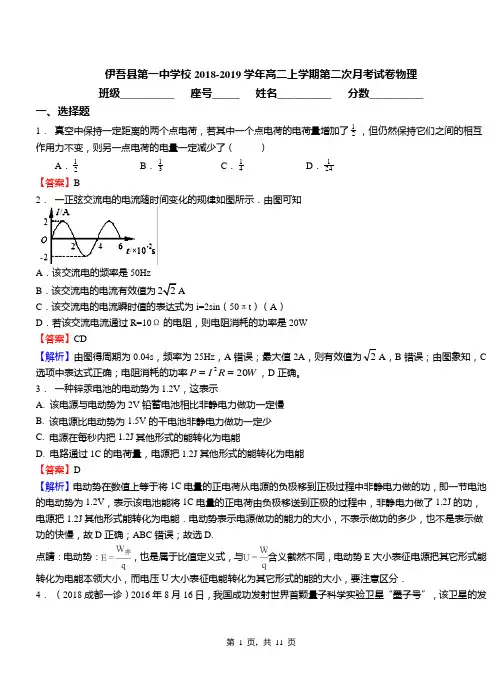 伊吾县第一中学校2018-2019学年高二上学期第二次月考试卷物理