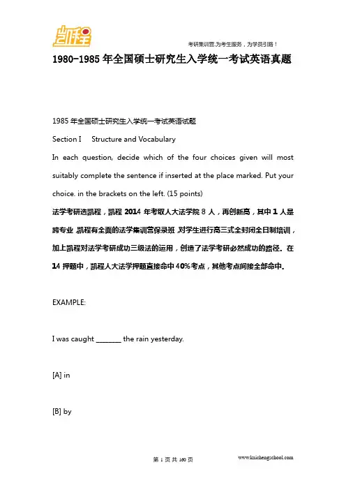 1980-1985年全国硕士研究生入学统一考试英语真题