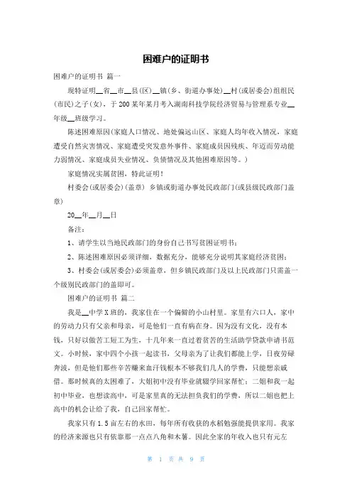 困难户的证明书