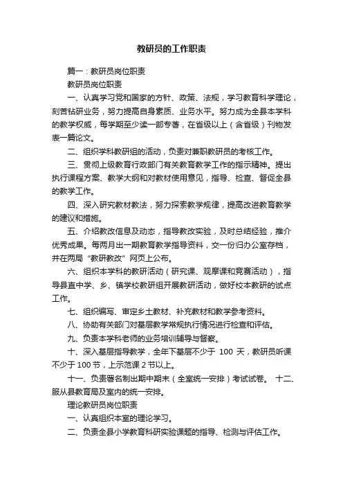 教研员的工作职责