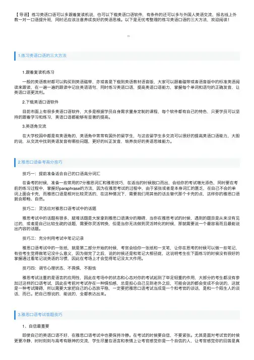 练习英语口语的三大方法