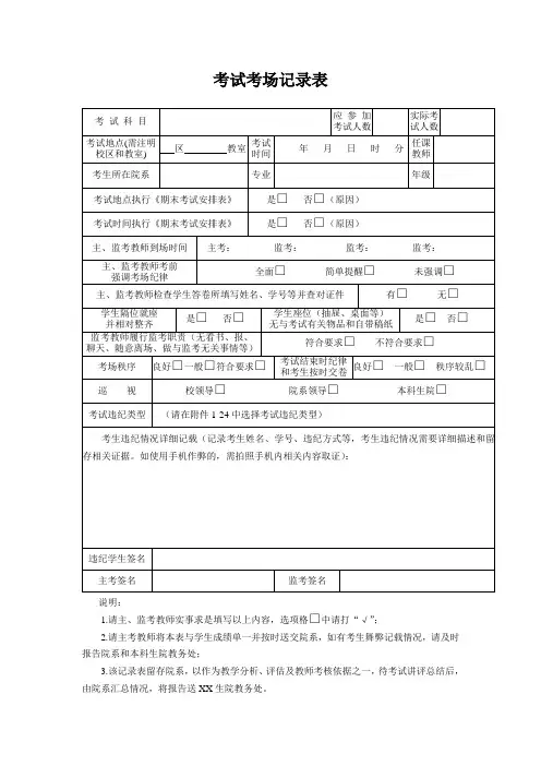 考试考场记录表模板