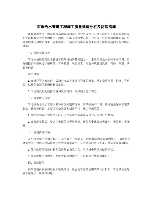 市政给水管道工程施工质量通病分析及防治措施