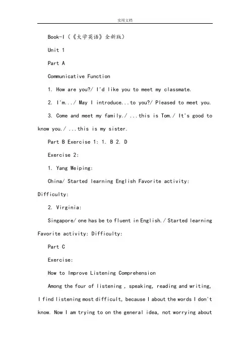 全新版大学英语(第二版)听说教程1听力问题详解